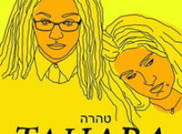 Poster for the movie "Tahara"